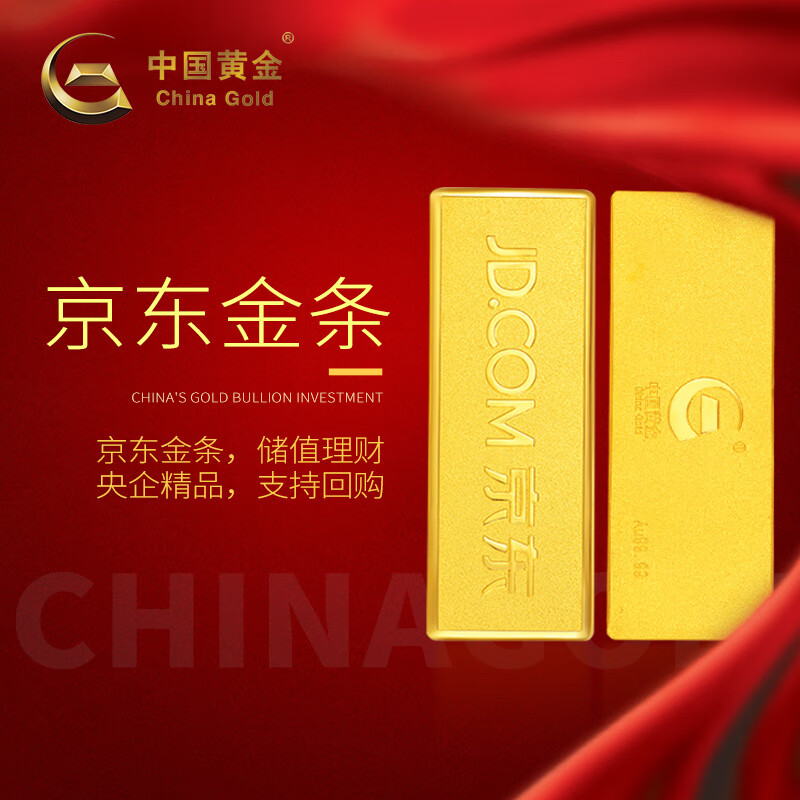 China Gold 中国黄金 京东金条 10g Au9999