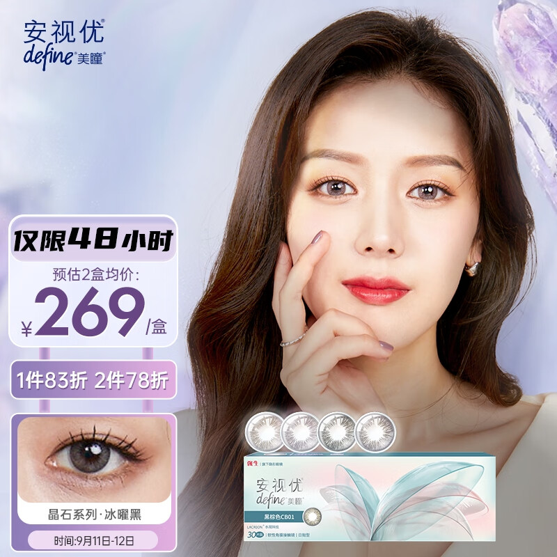 时尚必备!彩色隐形眼镜价格走势及强生安视优美瞳日抛晶石高定系列评测