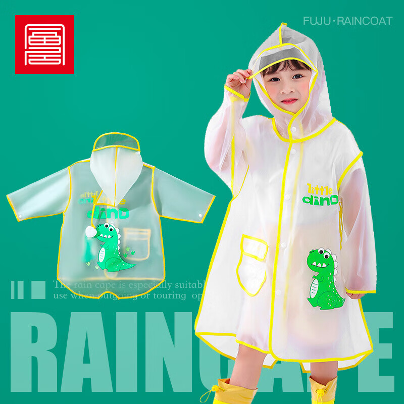 foojo儿童雨衣 男童女孩幼儿园3-6岁大帽檐便携式斗篷 小恐龙XL怎么看?