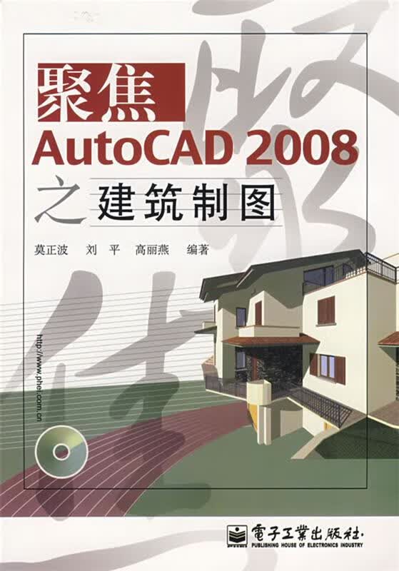 聚焦AutoCAD 2008之建筑制图