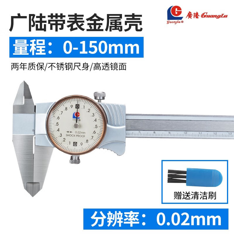 广陆带表卡尺高精不锈钢四用游标防震双向家用小型工业级150m闭式便携