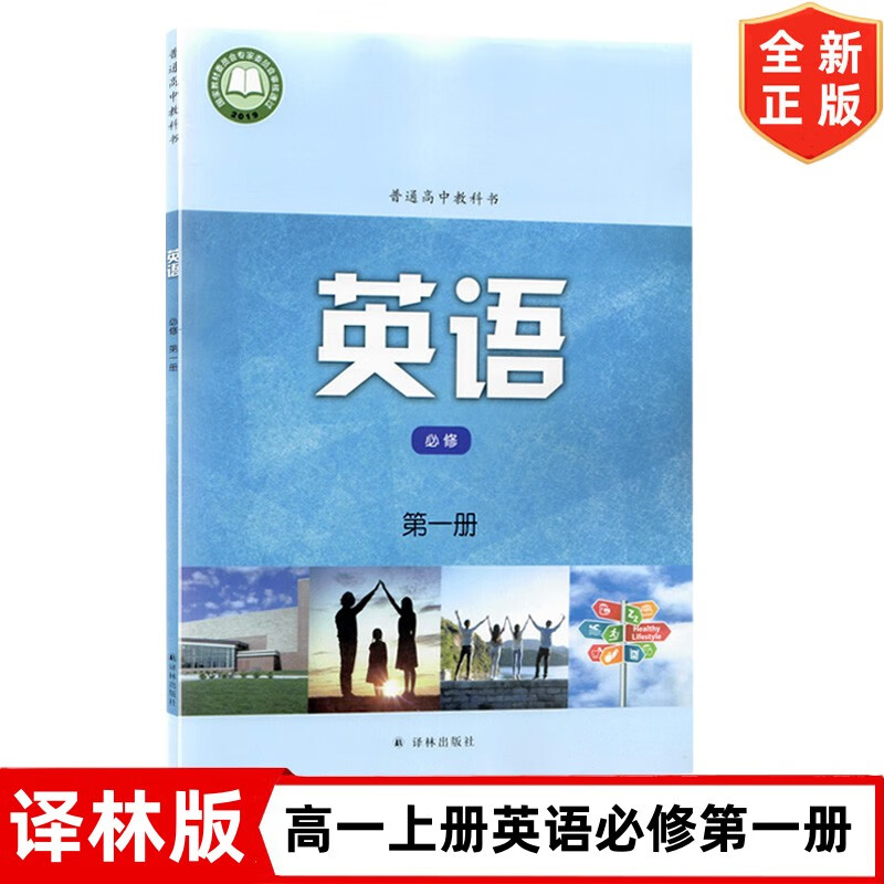 译林版英语必修一1教材教科书 高中译林版英语必修一1 高一上册英语