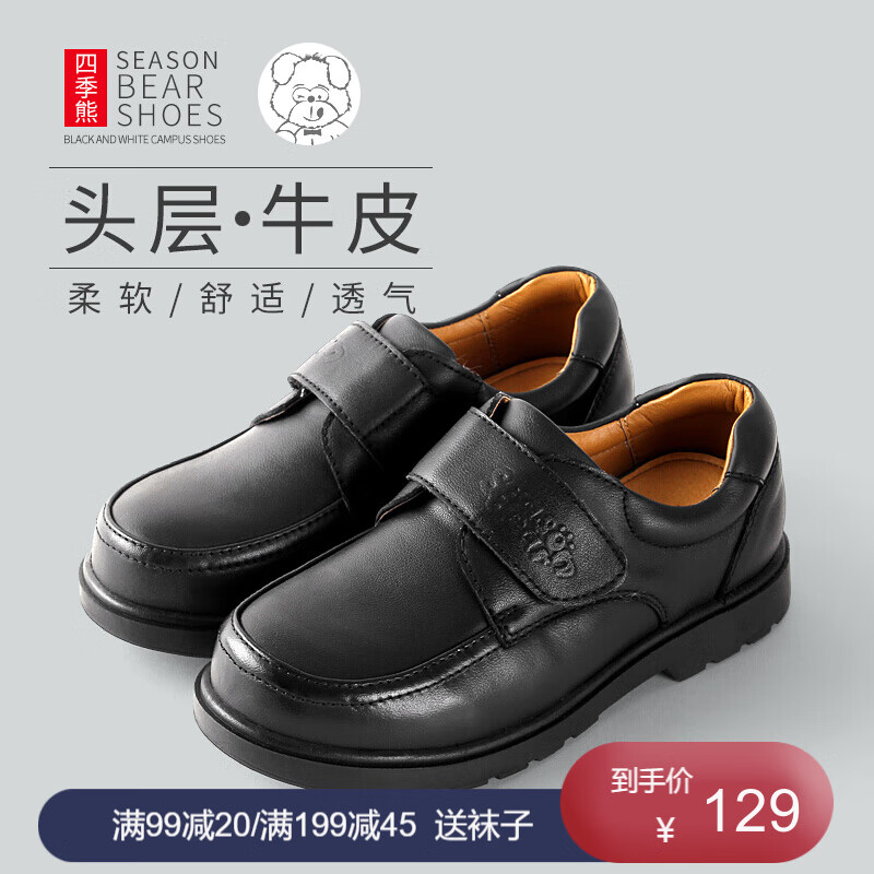四季熊SEASONBEAR男童皮鞋新款头层牛皮黑色英伦鞋小学生防滑软底演出鞋男童单鞋校园鞋 黑色 34/内长21.7cm属于什么档次?