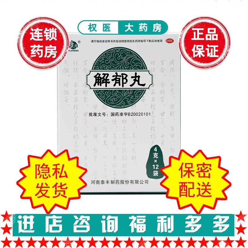 康祺 解郁丸 4g*12袋 国药准字b20020101