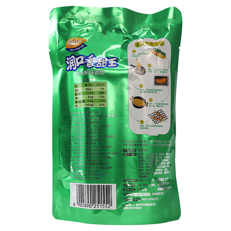 玉米肠新升级口香甜王400g袋装零食甜玉米火腿肠玉泉韵 口玉米肠400g*