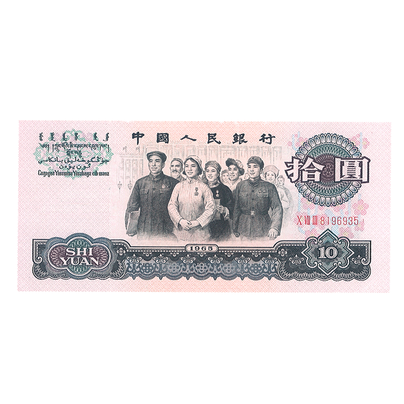 第三套人民幣全新真幣單張十連百連號(hào)套裝10/5/2/1元角分幣老錢幣 10大團(tuán)結(jié)全新 整刀