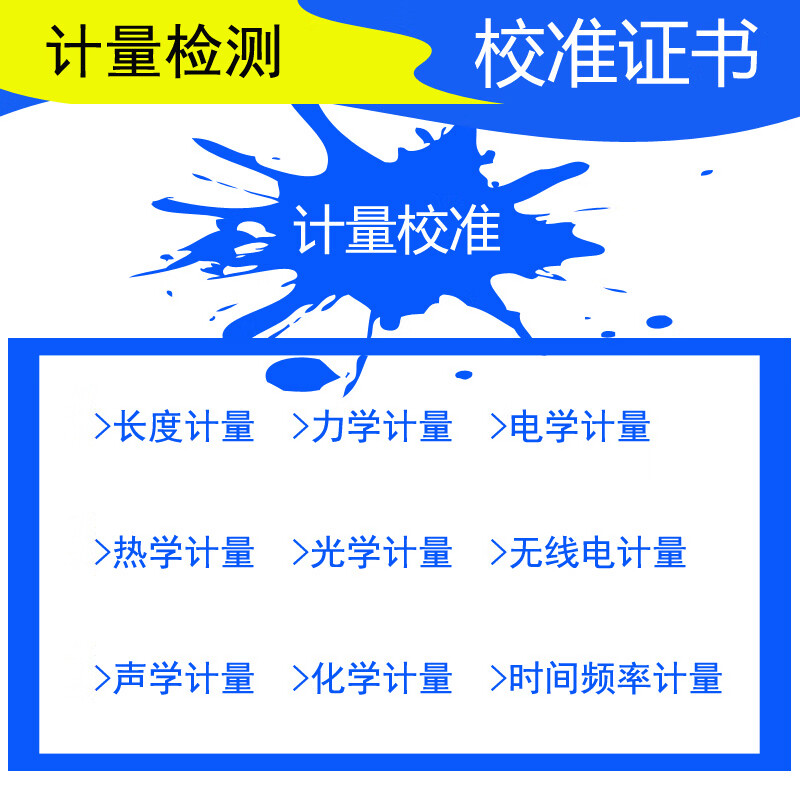 第三方计量校准证书卡尺压力表电子秤万用表仪器仪表校验检定鉴定