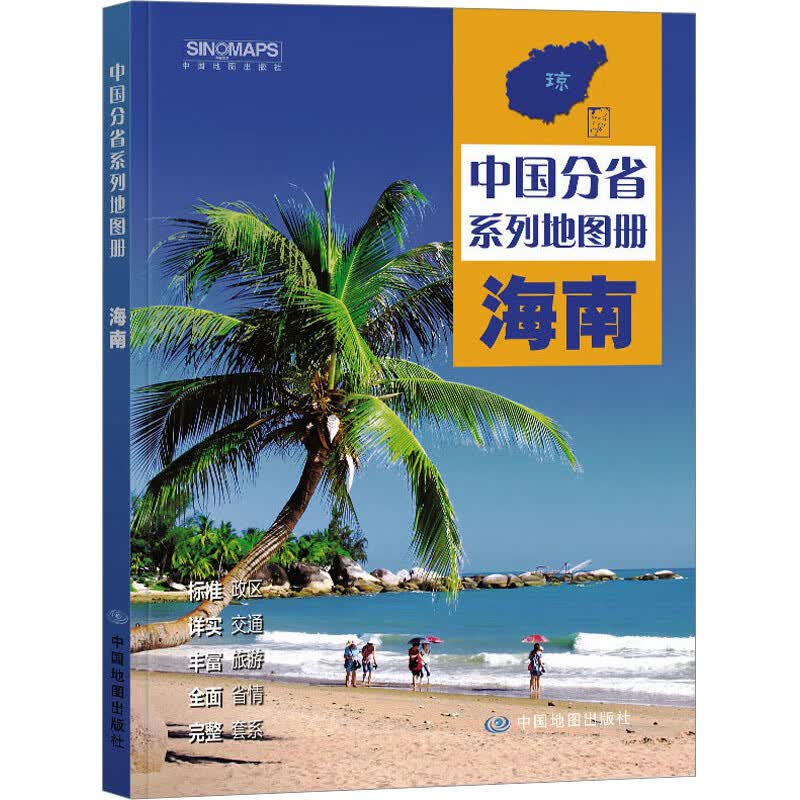 海南 图书