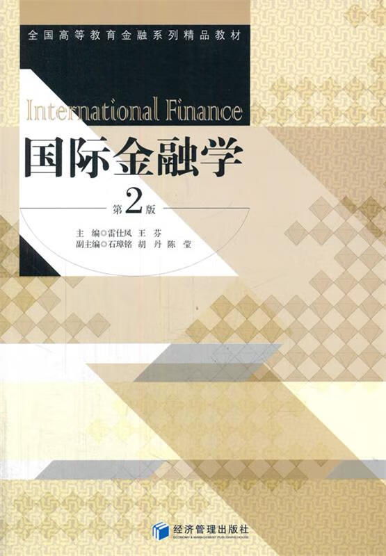 国际金融学