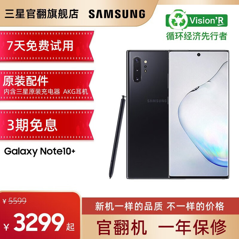 【官翻机-准新】三星 Galaxy Note10+ 5G手机 骁龙855 智能S Pen 麦昆黑 12+ 256G
