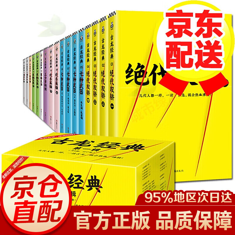 古龙全集·辑（套装共17册）