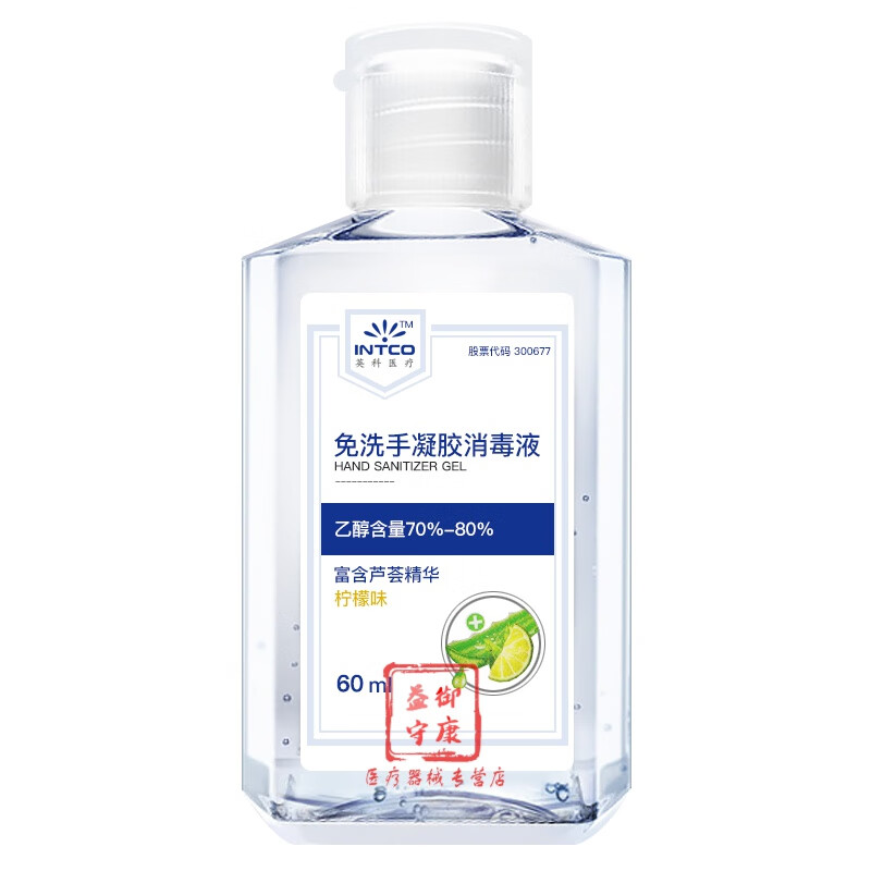 英科免洗洗手液小瓶装随身柠檬便携式消字号消毒液酒精凝胶 【消字号
