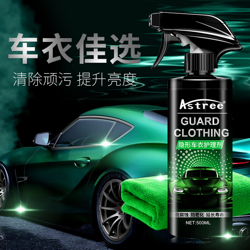 Astree汽车隐形车衣保养液护理液专用透明膜养护去污清洗清洁剂车膜增亮 车衣护理剂500ml