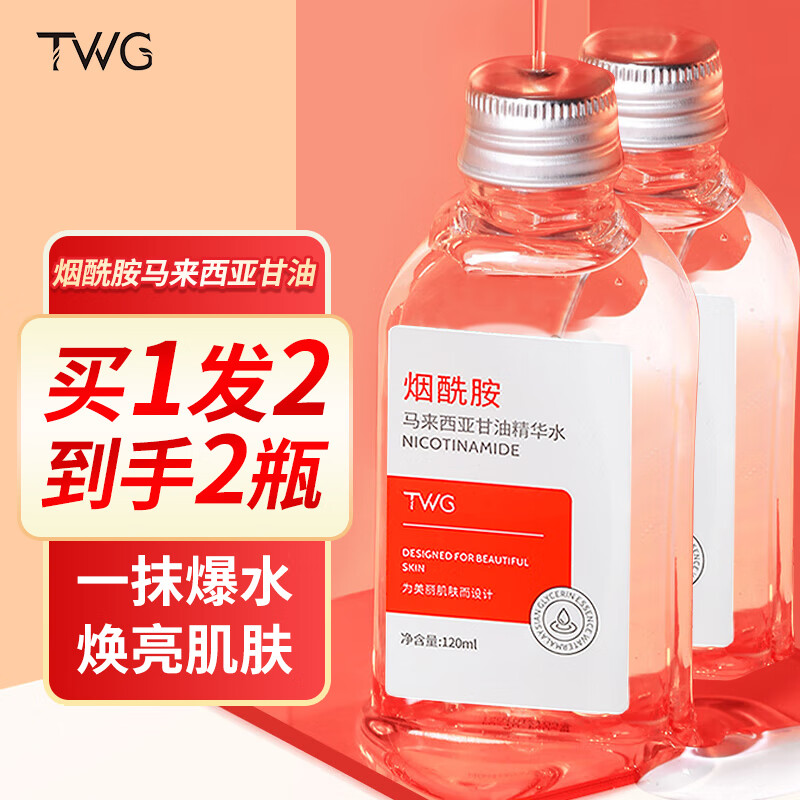 TWG烟酰胺马来西亚甘油脸部护肤补水保湿滋润乳液身体润肤提亮肤色