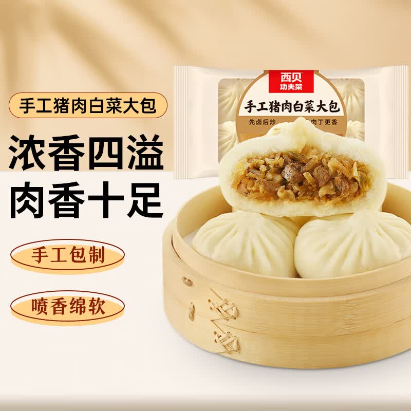 西贝莜面村手工猪肉白菜大包600g（6*100g）早餐包子 半成品 生鲜面点 使用感如何?