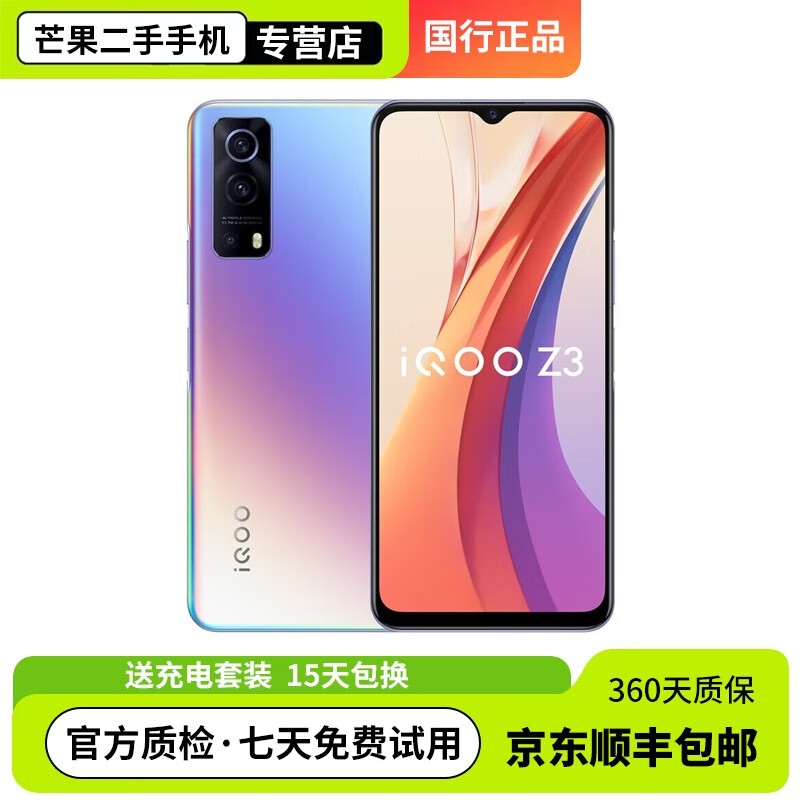 z3 高通骁龙768g 55w 120hz高刷竞速屏 6400万三摄 全网通5g 95 星云