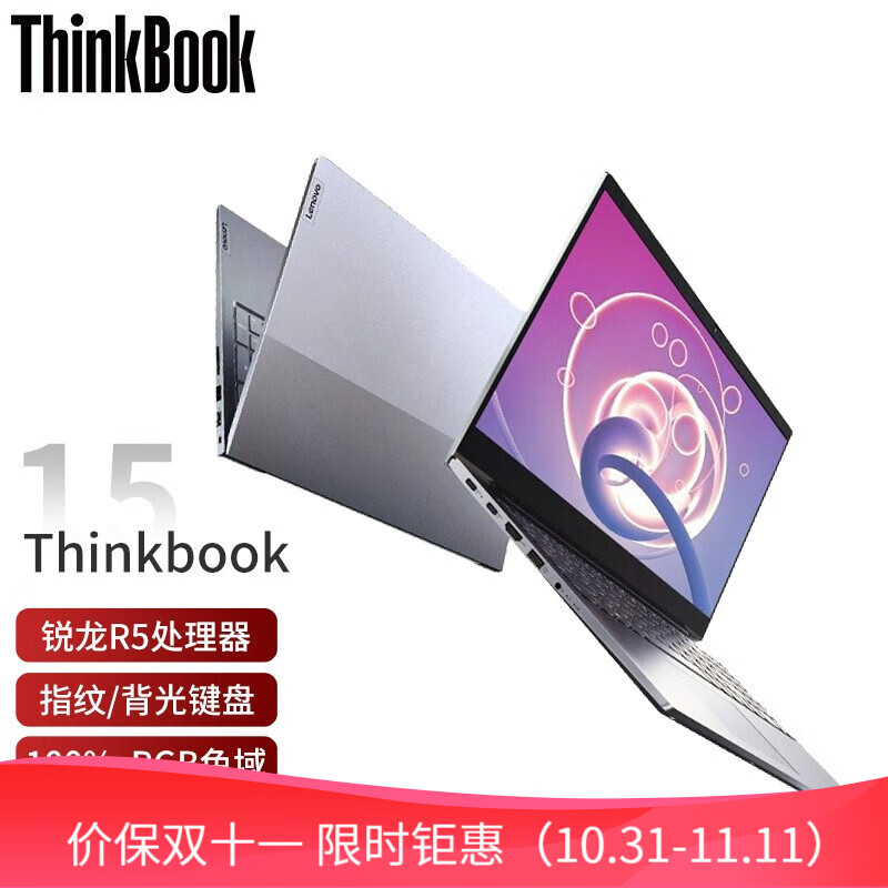 联想ThinkBook 15 AMD锐龙版 2021新款 15.6英寸商务办公高色域轻薄笔记本电脑 (R5-5600U 16G 512G固态@CCCD office FHD屏 长续航 窄边框）定制