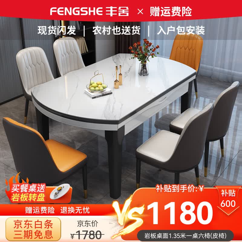 丰舍 餐桌 岩板实木餐桌椅组合现代简约家用小户型餐台可伸缩折叠饭桌 1.35米黑白色【雪山白岩板】 一桌六椅怎么样,好用不?