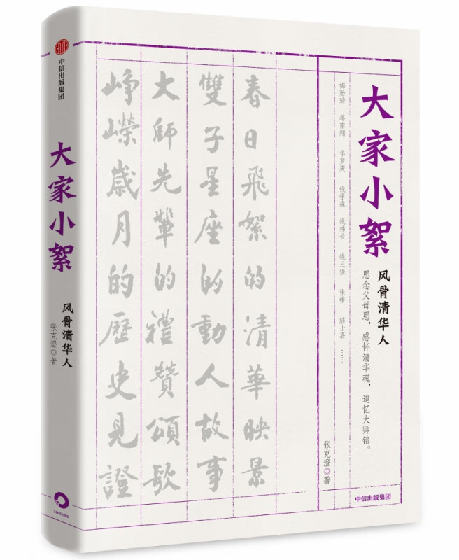 大家小絮(精)