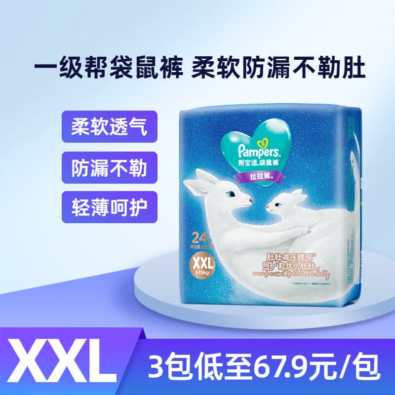 帮宝适一级帮袋鼠裤拉拉裤l/xl/xxl/xxxl 婴儿学步裤男女宝宝成长裤 XXL号24片怎么样,好用不?