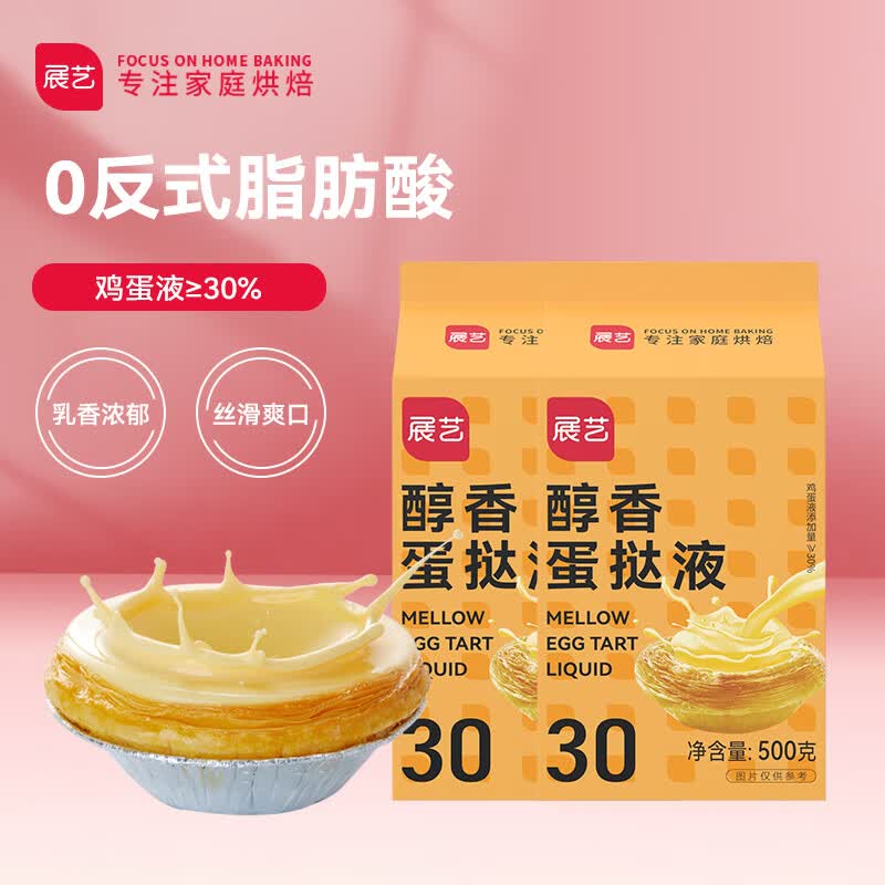 展艺醇香蛋挞液 1kg 0反式脂肪酸 动物乳脂 儿童蛋挞 半成品烘焙原料怎么看?
