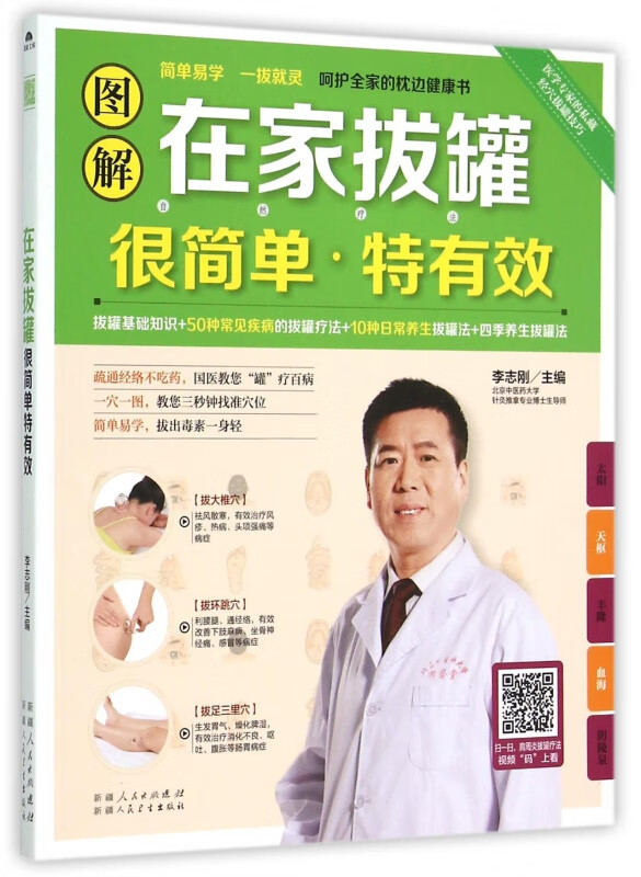 图解在家拔罐很简单特有效