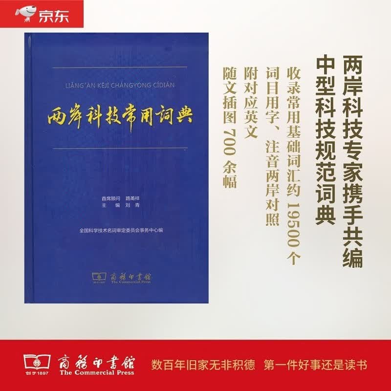 两岸科技常用词典