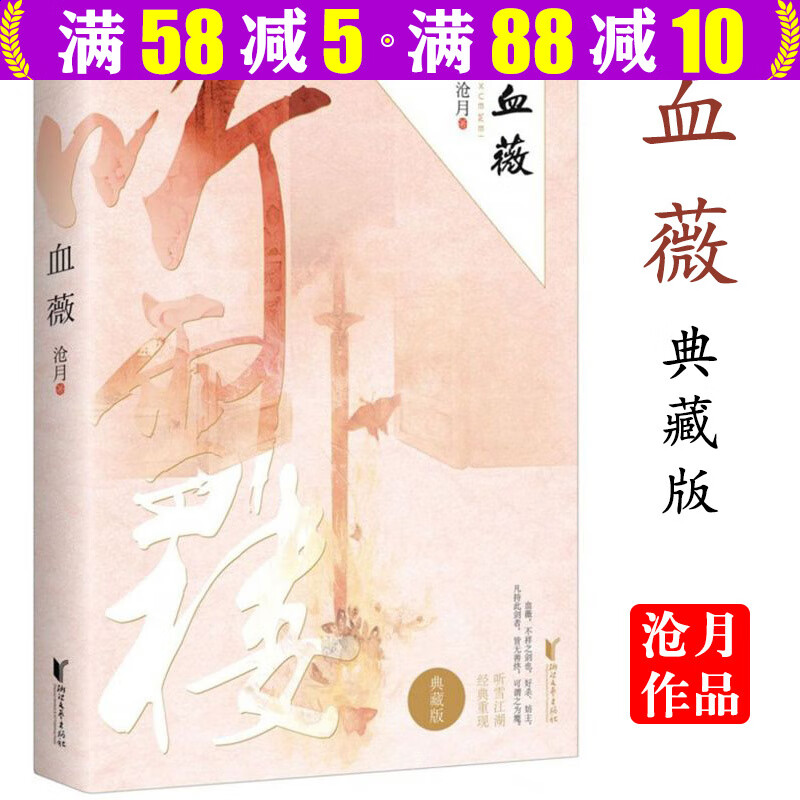 【包邮】沧月镜系列全套15册：镜双城+镜破军+镜龙战+镜神寂+镜辟天+镜织梦者+镜朱颜（前传+完结）等沧月作品集 血薇（典藏版）定价36