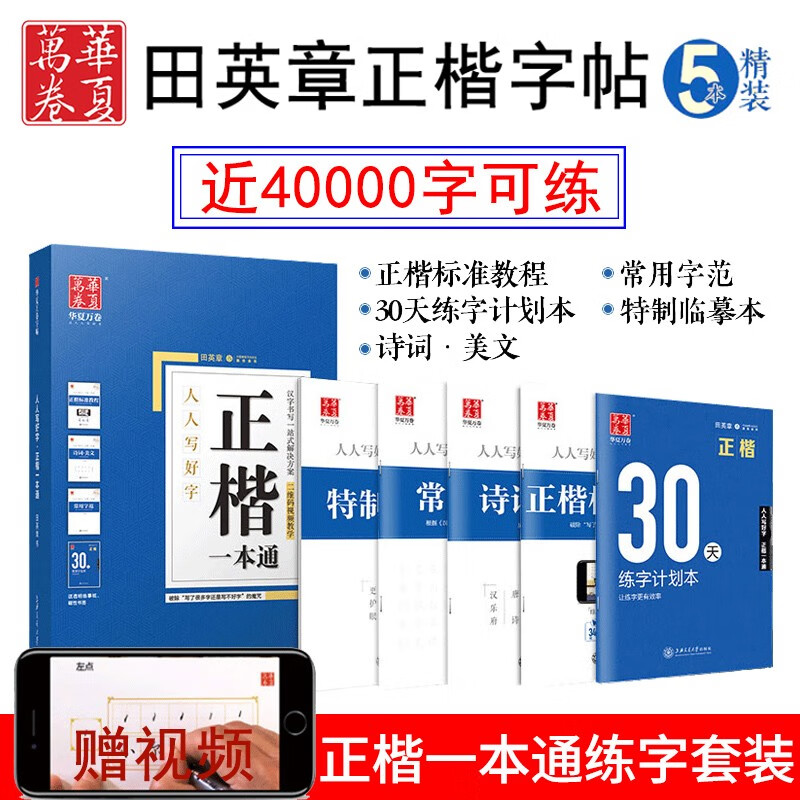 【现货速发】田英章书字帖正楷一本通硬笔书法钢笔楷书标准教程成人高中生大小学生练字男女生字帖临摹田英章