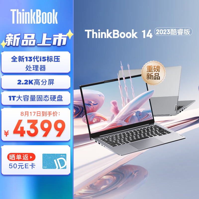 联想 ThinkBook 14/16 2023 酷睿版笔记本开卖，4399 元起