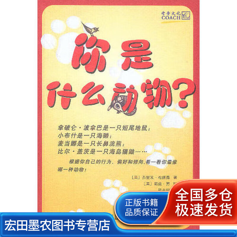 你是什么动物【好书】