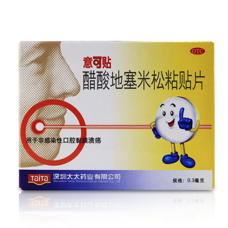 意可贴 醋酸地塞米松口腔贴片 0.3mg*5片 1盒