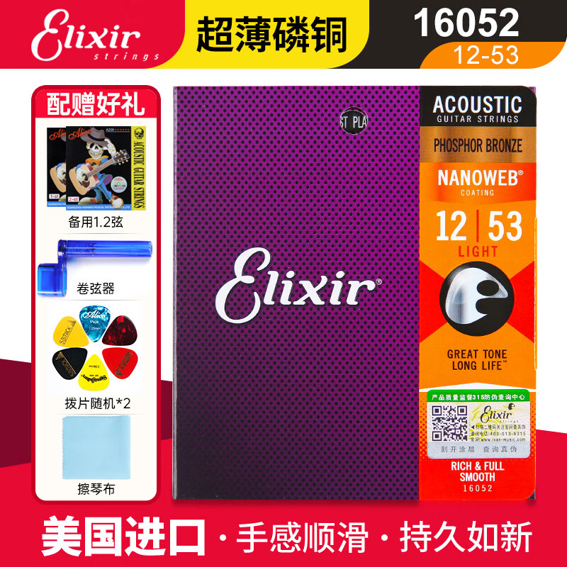 elixir 伊利克斯吉他弦16052民谣系列琴弦一套6根套弦木吉它弦镀膜防锈 16052磷铜超薄镀膜12-53怎么样,好用不?