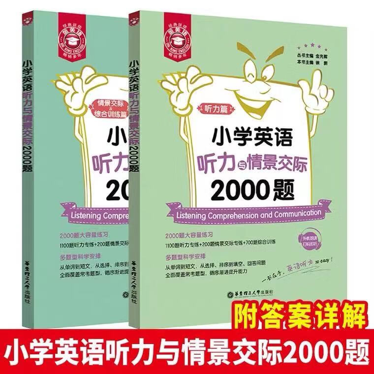 方洲新概念小学英语阅读强化训练100篇三四五六年级通用课外阅读物与专项训练题单词首字母完形填空真题语法 小学英语听力与情景交际2000题 小学通用