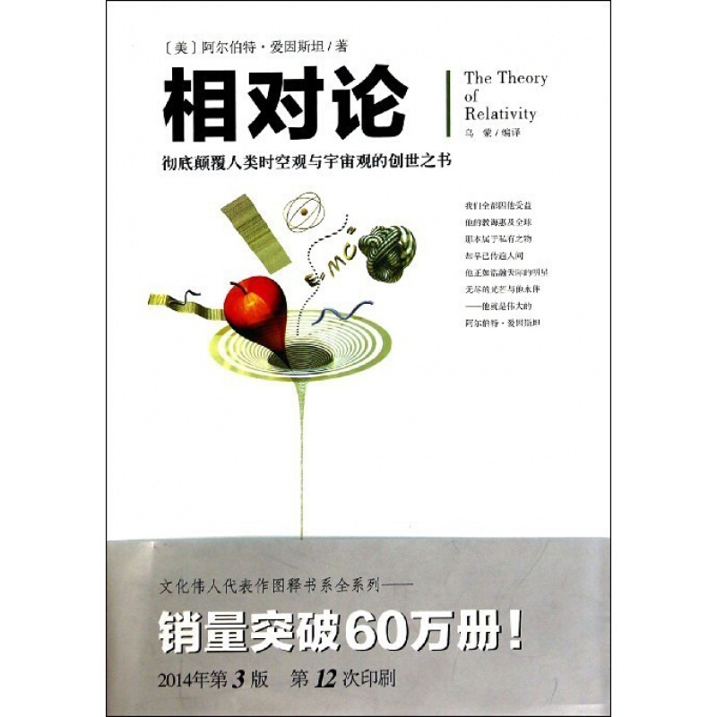 相对论