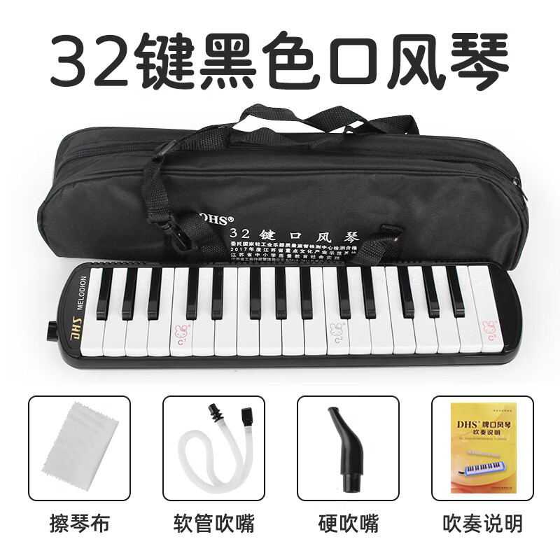 口琴儿童32键学生口风琴吹管收纳包配件 【32键黑色】 吹管吹嘴 教材