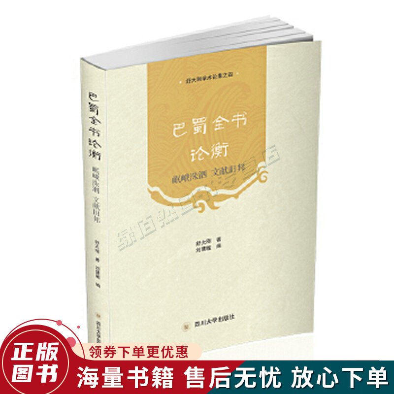 巴蜀全书论衡
