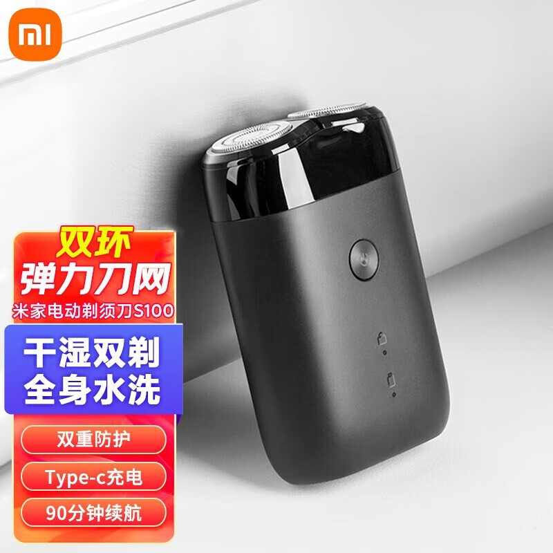 小米电动剃须刀S100 小米刮胡刀 旋转双刀头全身水洗 90分钟续航Type-C快充 礼物推荐