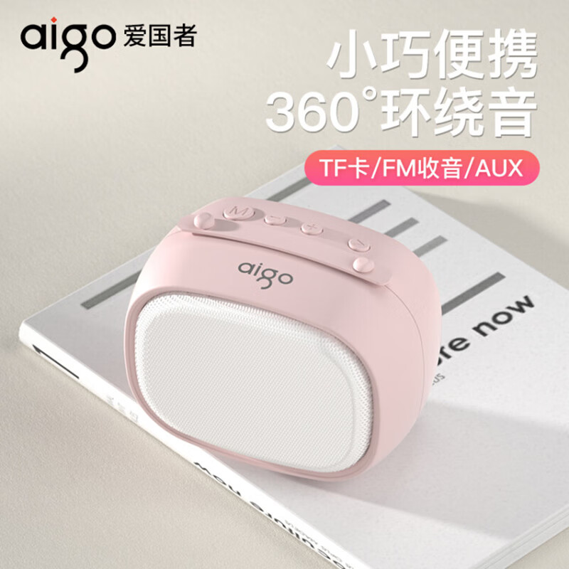 爱国者（aigo）家用迷你便携式蓝牙小音箱 蓝牙5.0+HIFI音质