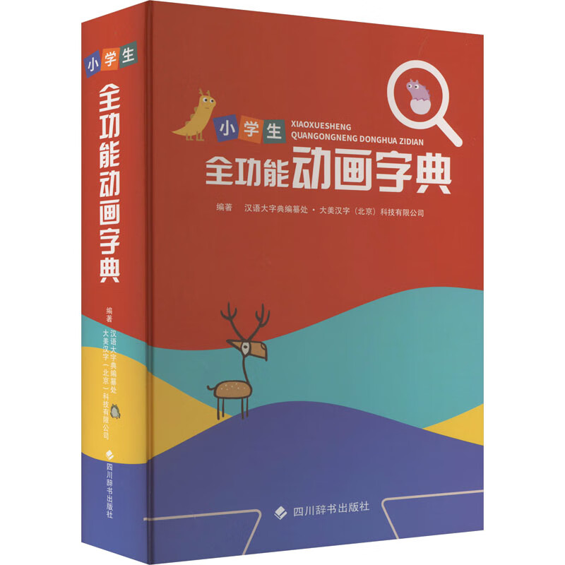 小学生全功能动画字典 图书