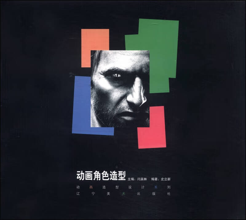 动画造型设计系列 动画角色造型