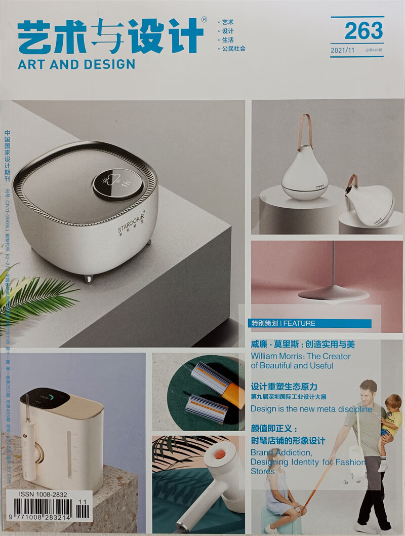 艺术与设计（2021年11月号）