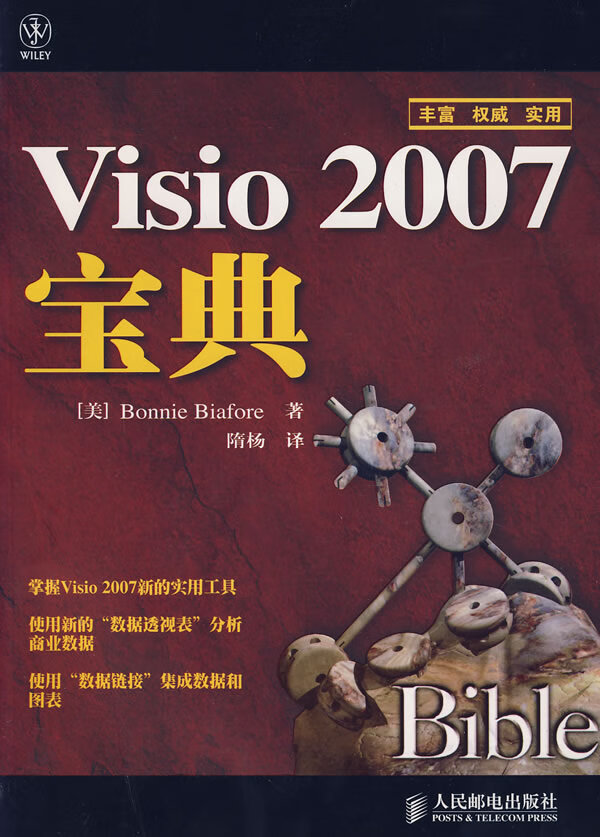 Visio 2007宝典【正版图书】