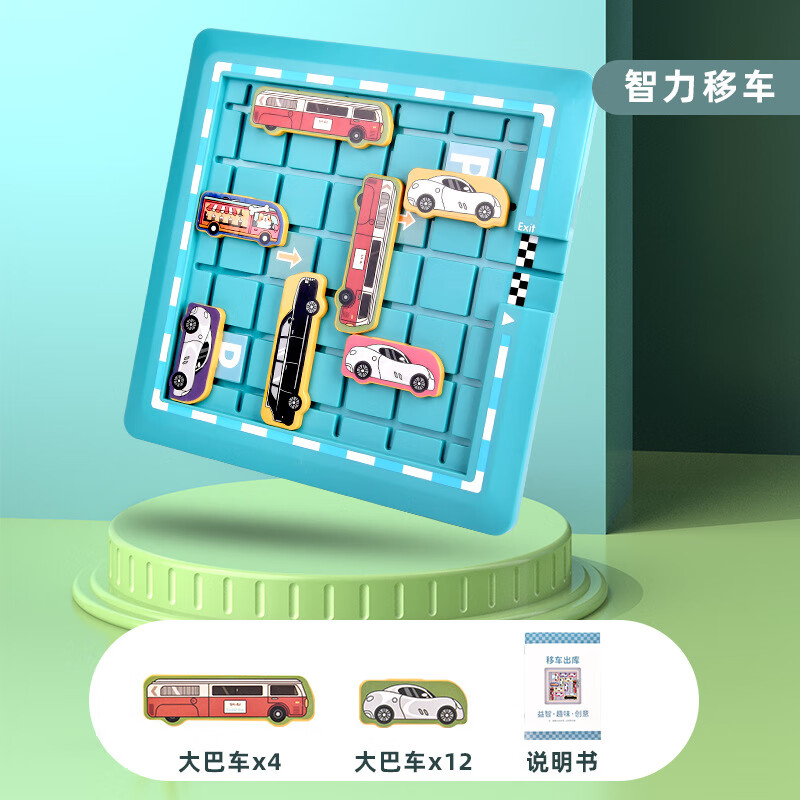 品艾斯汽车华容道儿童数字学逻辑思维训练玩具移车出库滑动拼图