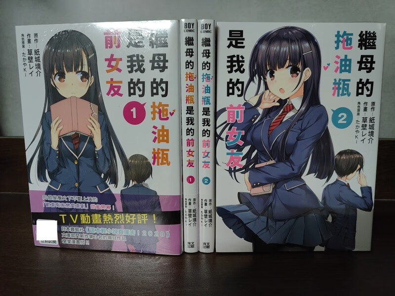 现货/继母的拖油瓶是我的前女友 1-2/青文漫画