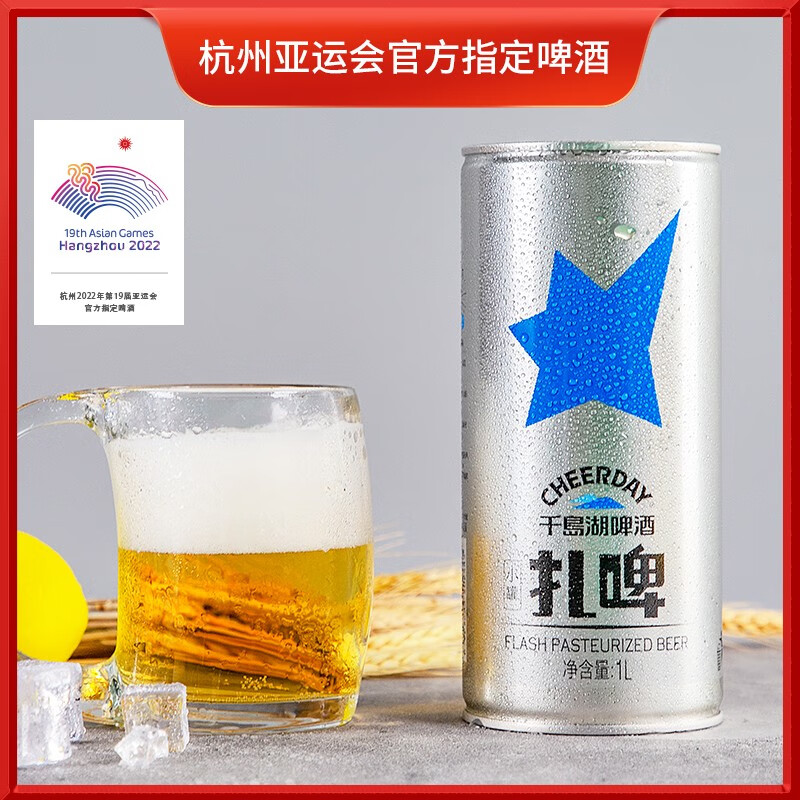 千岛湖啤酒 清爽扎啤1000ml*6罐 经典原浆啤酒罐装整箱 厂家直送