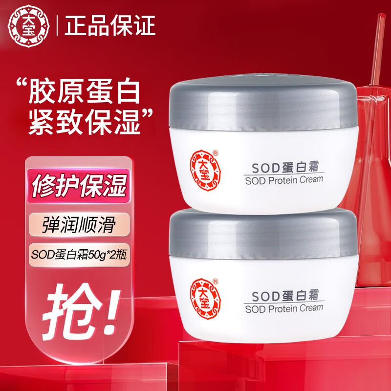 大宝sod蜜滋润霜补水霜男女补水保湿面霜蛋白霜擦脸油秋冬脸部护肤品
