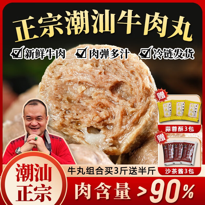 打丸哥 【百万粉丝牛丸哥工厂】潮汕特产手工牛肉丸 当天新鲜牛肉制作 潮汕牛筋丸1斤+牛肉丸2斤+送半斤
