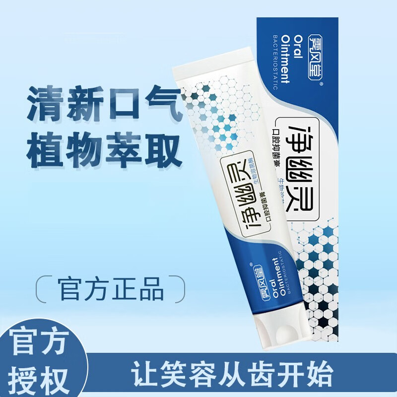 净幽灵口腔牙膏 口腔口腔膏 5支(无牙刷) 试用装一盒装100g