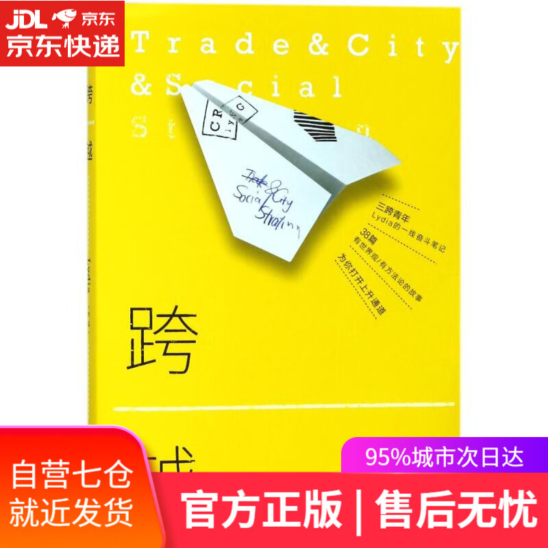 【新华书店】跨越 Lydia 人民文学出版社